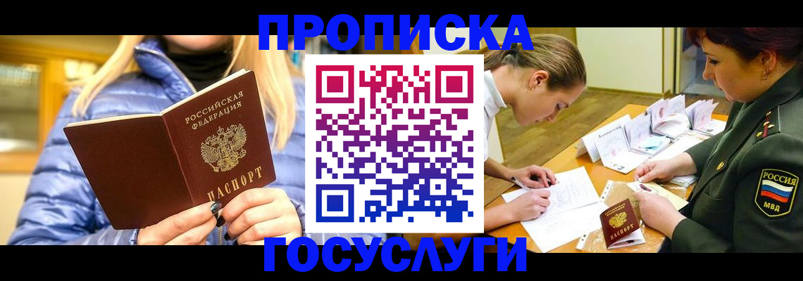 прописка для военкомата в Уфе