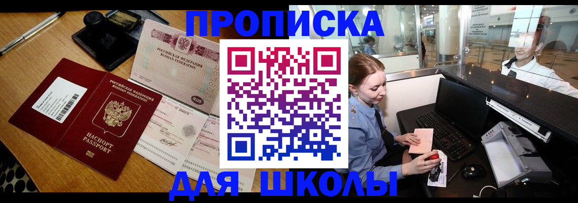 регистрация для школы в Уфе