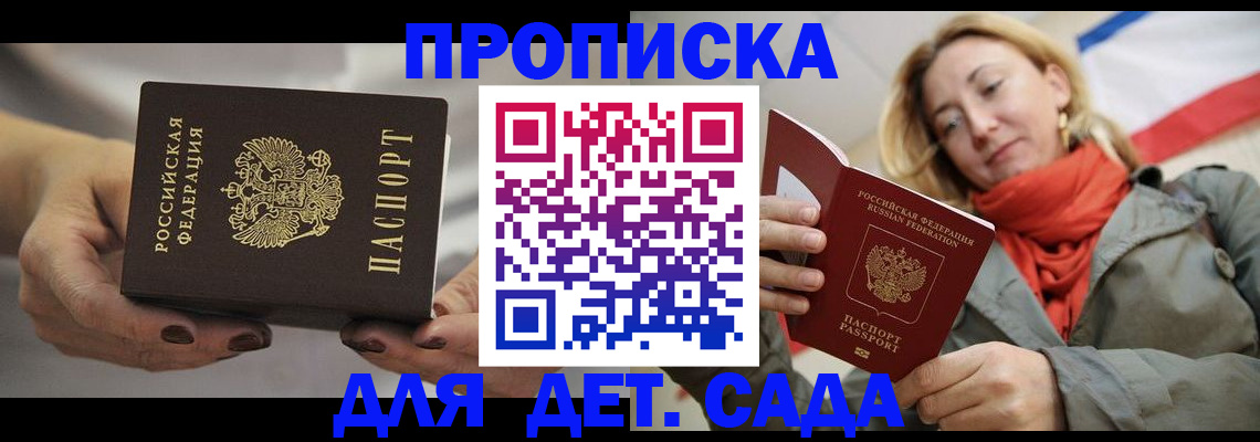 прописка паспорт в Уфе