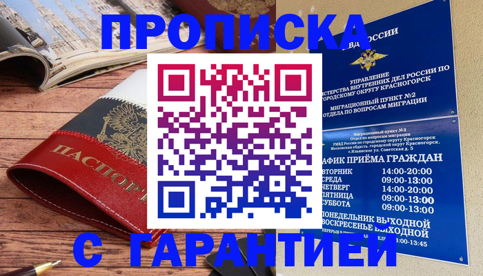 прописка от собственника в Уфе
