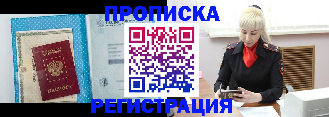 где прописаться в Уфе