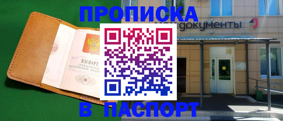временная регистрация для всех в Уфе